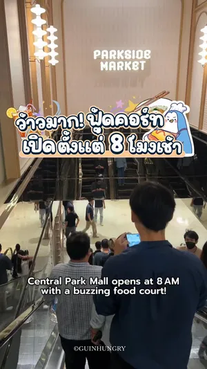 ภาพมุมกว้างของโซน Parkside Market ชั้น LG ในศูนย์การค้า Central Park Bangkok ที่เพิ่งเปิดใหม่ ผู้คนจำนวนมากกำลังเดินเลือกซื้ออาหารจากร้านค้ากว่า 70 ร้านที่ตั้งเรียงรายสองฝั่งอย่างคึกคัก เหนือบริเวณทางเดินมีป้ายขนาดใหญ่สีเข้มเขียนว่า 'PARKSIDE MARKET' เป็นภาษาอังกฤษ