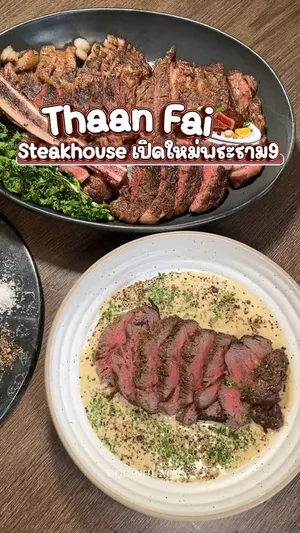 เนื่องจากไม่มีภาพให้วิเคราะห์ จึงขอสร้าง Alt Text โดยอ้างอิงจากรายละเอียดในแคปชั่น: ภาพแสดงเมนูอาหารหลากหลายจากร้าน Thaanfai (ถ่านไฟ) สเต๊กเฮาส์เปิดใหม่ย่านพระราม 9 อาจประกอบด้วยจานเด่นอย่างข้าวผัดมันเนื้อ Picanha ที่มีไข่ดองเยิ้มอยู่ด้านบน, สเต๊ก Angus Tomahawk ชิ้นใหญ่ย่างด้วยเตาถ่านหอมกรุ่น, พิซซ่าทรัฟเฟิลหน้าชีสเยิ้ม และอาจมีจานอื่นๆ เช่น เนื้อ Ribeye Yugo Wagyu, Beef Au Poivre, กุ้งย่างถ่าน หรือของหวานอย่าง Lava Tiramisu และ Basque Cheesecake วางเรียงรายบนโต๊ะ ดูน่ารับประทานในบรรยากาศของร้าน Thaanfai.