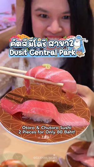ภาพซูชิโอโทโร่และชูโทโร่ 2 คำ วางอยู่บนจานอย่างสวยงามในระยะใกล้ เนื้อปลาสีชมพูอ่อนถึงเข้มดูสดใหม่และน่ารับประทาน มีข้อความโปรโมชันปรากฏเด่นชัดบนภาพระบุว่า "Otoro & Chutoro 2 คำ 80 บาท" (Otoro & Chutoro 2 pieces 80 Baht) เป็นส่วนหนึ่งของโปรโมชันพิเศษ 4 วันของร้าน Katsu Midori สาขา Dusit Central Park ชั้น 5 (ใกล้ BTS ศาลาแดง/MRT สีลม) ซึ่งจัดขึ้นระหว่างวันที่ 4-7 กันยายน 2025 รวมถึงโปรนาทีทองสำหรับปลาแล่สดชนิดอื่นๆ เช่น ฮามาจิ