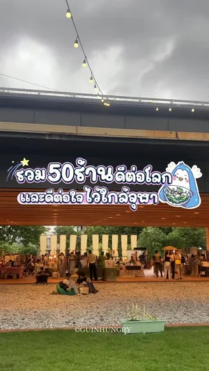 ภาพบรรยากาศงาน 'Soul Food Good Life' ที่จัดขึ้นในอุทยาน 100 ปีจุฬาฯ แสดงให้เห็นตลาดกลางแจ้งที่มีชีวิตชีวา ผู้คนหลากหลายกำลังเดินชมและเลือกซื้อสินค้าจากซุ้มร้านค้าหลายแห่ง ซึ่งรวมถึงอาหาร ขนม และสินค้าที่เป็นมิตรต่อสิ่งแวดล้อมจากกว่า 50 ร้านค้า พื้นที่โดยรอบเต็มไปด้วยต้นไม้และพื้นที่สีเขียว บ่งบอกถึงการจัดงานในบรรยากาศสวนกลางเมือง ภายในงานมีบริการภาชนะรักษ์โลกให้ยืมและกิจกรรมเวิร์คช็อปต่าง ๆ งานนี้จัดโดย @loopers.shop x @vtopia.co ที่อุทยาน 100 ปีจุฬาฯ - บรรทัดทอง