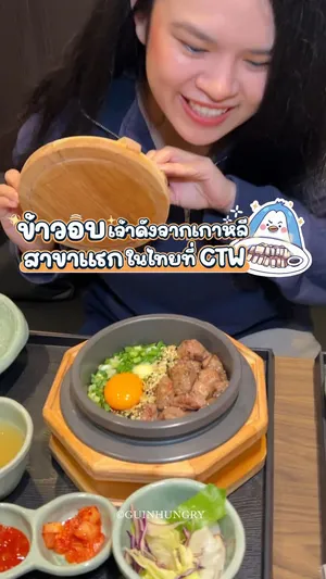 ภาพถ่ายแสดงอาหารเกาหลีหลากหลายเมนูจากร้าน Solsot ที่สาขาแรกในประเทศไทย ณ CentralWorld ชั้น 7 บนโต๊ะอาหารที่จัดวางอย่างสวยงาม เมนูเด่นคือข้าวอบหน้าสเต็กเนื้อวัวที่มาพร้อมไข่แดงเยิ้มในหม้อหินร้อน นอกจากนี้ยังมีข้าวอบปลามาไดและหอยเชลล์, ข้าวอบไก่ทักคัลบีและชีส, กุ้งทอดราดซอสทาร์ทาร์, และปูไข่ดองน้ำปลา ซึ่งเป็นเมนูพิเศษเฉพาะในประเทศไทย โดยมีเครื่องเคียงกิมจิที่เติมได้ไม่อั้นวางอยู่ด้วย ภาพรวมแสดงถึงอาหารที่น่ารับประทานและจัดจานอย่างพิถีพิถันเพื่อนำเสนอเมนูซิกเนเจอร์ของร้าน