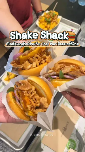 ภาพถ่ายอาหารแสดง 4 เมนูพิเศษจากการร่วมมือกันครั้งแรกระหว่าง Shake Shack Thailand และ Chef Pam (World's Best Female Chef 2025) จากร้าน Potong ซึ่งเป็นร้านที่ได้รับดาวมิชลิน 1 ดาว เมนูประกอบด้วย เบอร์เกอร์หมูแจ่วบาบีคิวพร้อมหมูกระจก, เบอร์เกอร์เนื้อแองกัสฉ่ำซอสพริกไทยดำเข้มข้น, มันฝรั่งทอดราดซอสซี๊ดและหมูกระจก และเครื่องดื่มข้าวเหนียวมะม่วงเชคปั่นจากไอติมคัสตาร์ดวานิลลา มะม่วง ข้าวเหนียวมูนและกะทิ ท็อปด้วยวิปครีมและผงมะม่วง มีข้อความซ้อนทับบนภาพว่า "SHAKE SHACK THAILAND X CHEF PAM" และ "ครั้งแรกในไทย! 4 เมนูพิเศษ! 7 พ.ค. - 6 ก.ค." 5% ของยอดขายสุทธิจากแคมเปญนี้จะนำไปบริจาคให้กับโครงการ POTONG’s WFW Scholarship Program.