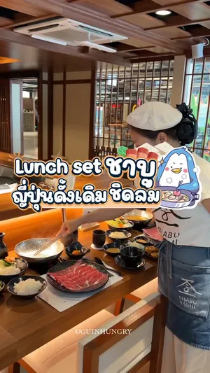 ภาพชุดอาหารกลางวันสไตล์ชาบูและสุกี้ยากี้ญี่ปุ่นดั้งเดิมจากร้าน Shabu Nashi (ชาบูนาชิ) สาขา Erawan ชิดลม แสดงเนื้อวัว Chuck Eye Roll และ/หรือ เนื้อหมูสันคอที่สไลด์สดใหม่ลายสวยงามจัดวางบนจานอย่างประณีต พร้อมหม้อชาบูหรือกระทะสุกี้ยากี้ร้อนๆ อาจมีไข่ดิบและข้าวสวยญี่ปุ่นวางอยู่ ภาพนี้สื่อถึงโปรโมชั่น "Lunch set" (ชุดอาหารกลางวัน) ที่มีเมนูหลากหลาย เช่น Chuck Eye Roll Lunch set (395 บาท) หรือ Special lunch set (375 บาท) ซึ่งให้บริการเฉพาะวันจันทร์-ศุกร์
